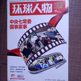 环球人物杂志/2013年第1期