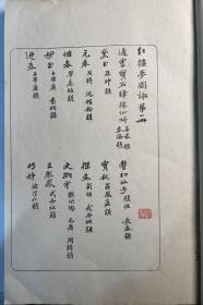 《红楼梦图咏》（1916年）画图刊行会木刻本，四大册全一套，一文一图。《红楼梦图咏》为清代著名画家改琦所绘《红楼梦》人物像，共50幅图，此本为翻刻清改琦所绘《红楼梦图咏》。为日本著名雕工大冢次所刻。刊刻极精，水平不在原版之下。此书为非卖品，印量有限，至为难得。大开本：30*21cm