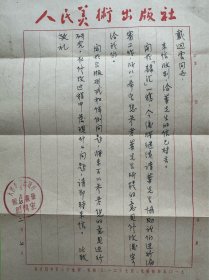 戴迥云复信稿1页附人民美术出版社信札1页及甲骨文书法小条1张。戴异（1893-1965），江苏丹徒人，谱名域廷、字迥云，生于扬州。精通医学、工书法，尤擅隶书、甲骨、兼山水画。系扬州冶春后社成员，据《扬州西山小志》及《芜城怀旧录》所载，冶春后社成员前后总计百余人。著有《有涯录》、《集殷墟百联》等，然多为未公开稿。