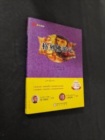 格列佛游記