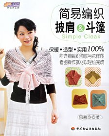 二手简易编织披肩＆斗篷吕碧玲