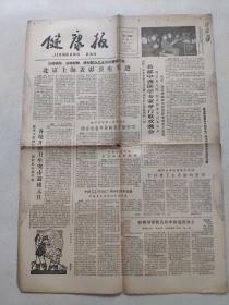 健康报 1962年12月29日 （今日共二版）