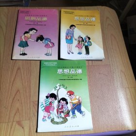 义务教育五年制小学教科书思想品德第二 三 五册【3本合售】