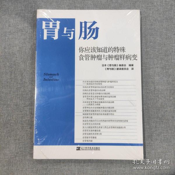 你应该知道的特殊食管肿瘤与肿瘤样病变