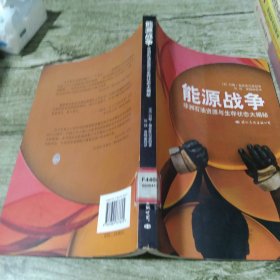 能源战争：非洲石油资源与生存状态大揭秘