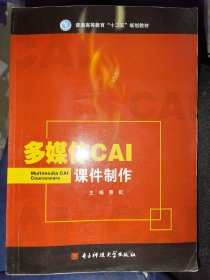 多媒体CAI课件制作