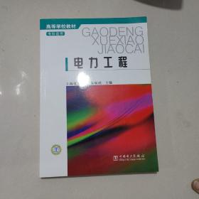 電力工程