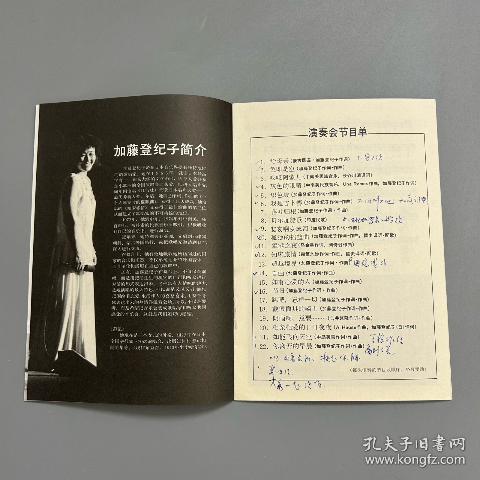 【音乐节目单】日本著名女歌唱家加藤登纪子音乐会 访华演出（1981）