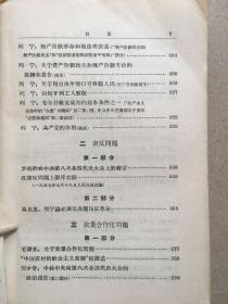 社会主义教育课程的阅读文件汇编，全二册，1957年版