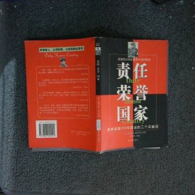 责任荣誉国家