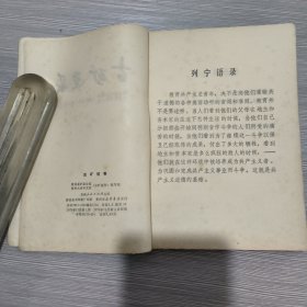 古矿迎春（1975年一版一印）