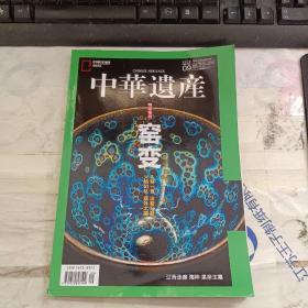 中国国家地理 中华遗产 2019总第167期