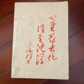 毛泽东思想1967年首都红