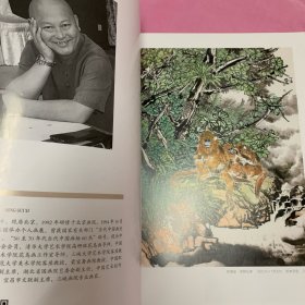 16开《中国书画》杂志：郑瑰玺专题（收录60多件作品）郑瑰玺与“大景花鸟画”（汪为胜）读著名画家郑瑰玺的大景花鸟画（邵妙苗、何竹青）
（本书64页）