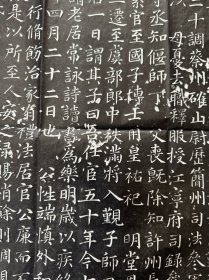 宋刘舜卿墓志拓片，尺寸80.80厘米，嘉祐八年。