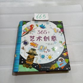 365个艺术创意