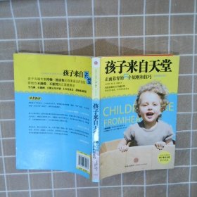 孩子来自天堂：正面养育的5个原则和技巧