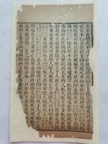 前汉.金陵书局仿汲古阁.清木刻古籍一片.传统手工托裱.约15.3x26.6cm(不含命纸).老.破.残.文本.完美主义者勿扰. 可装饰书房、工作室.不议价.不议价.不议价.