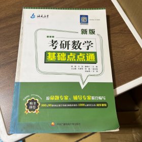 考研数学基础点点通