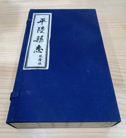 线装书：平陆县志 乾隆光绪版（全三册一函）1984年版，大开本厚册多幅插图