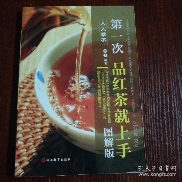 第一次品红茶就上手图解版