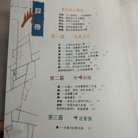 我在街头等你：北京时尚逛街地图