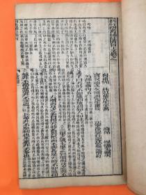 四书补注附考备旨1-8卷全 光绪庚辰年（1880）