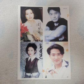 孙耀威16开彩页，黎明关之琳吴倩莲（袋12）