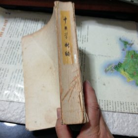 中医学新编(一版一印)