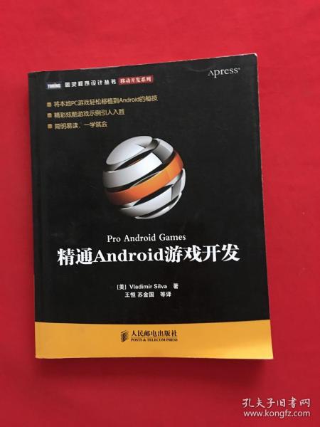 精通Android游戏开发