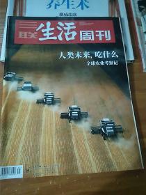 三联生活周刊2019 10 14