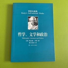 哲学、文学和政治