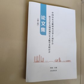 中国历史文献研究会第44届年会暨2023年无锡滨湖历史文献学术研讨会