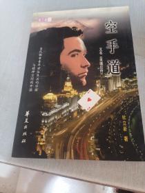 空手道