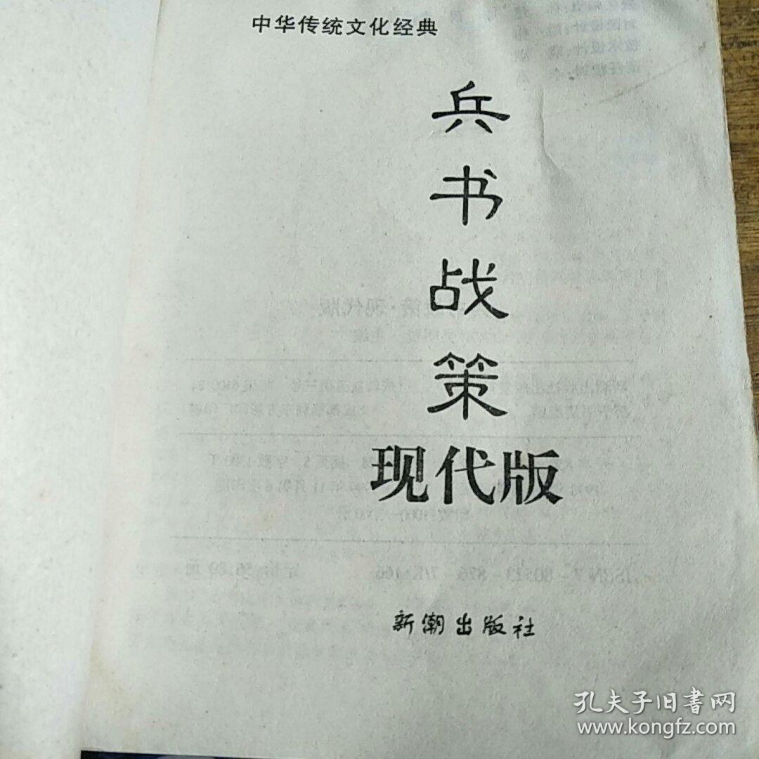 兵书战策现代版