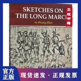 长征画集（英文版）