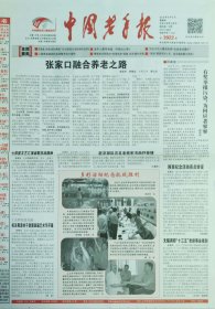 中国老年报 2015年9月3日和2015年9月4日两天的报纸