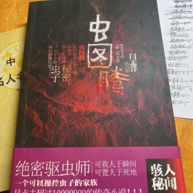 虫图腾