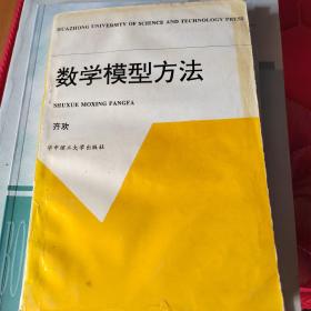 数学模型方法