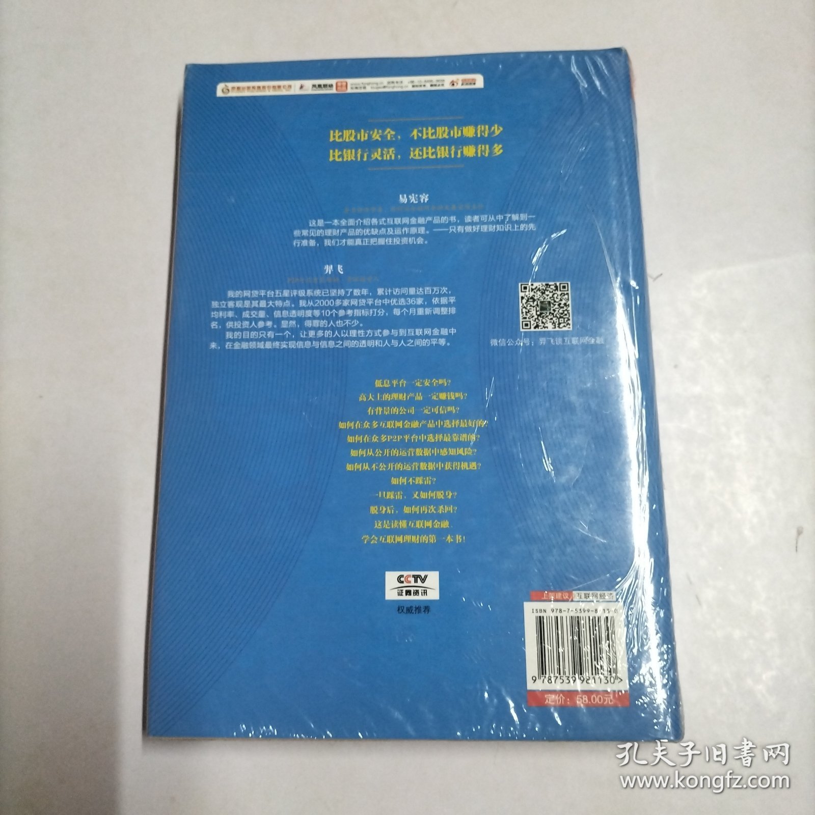 我的钱：互联网金融，如何理财？