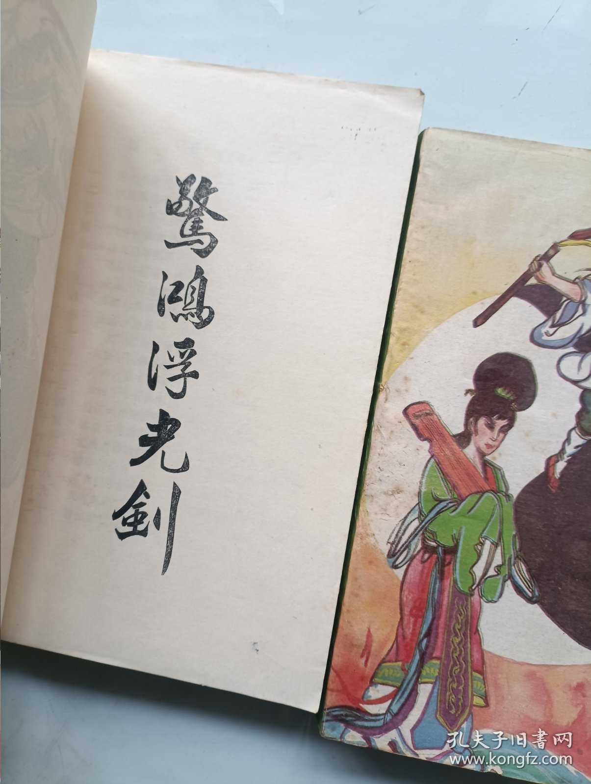 点击查看原图 惊鸿浮光剑 上下