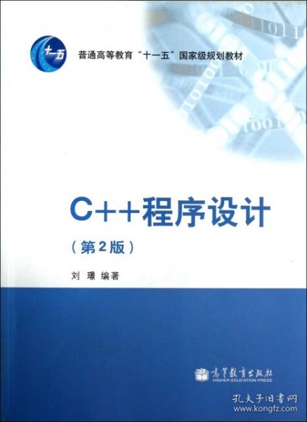 C++程序设计