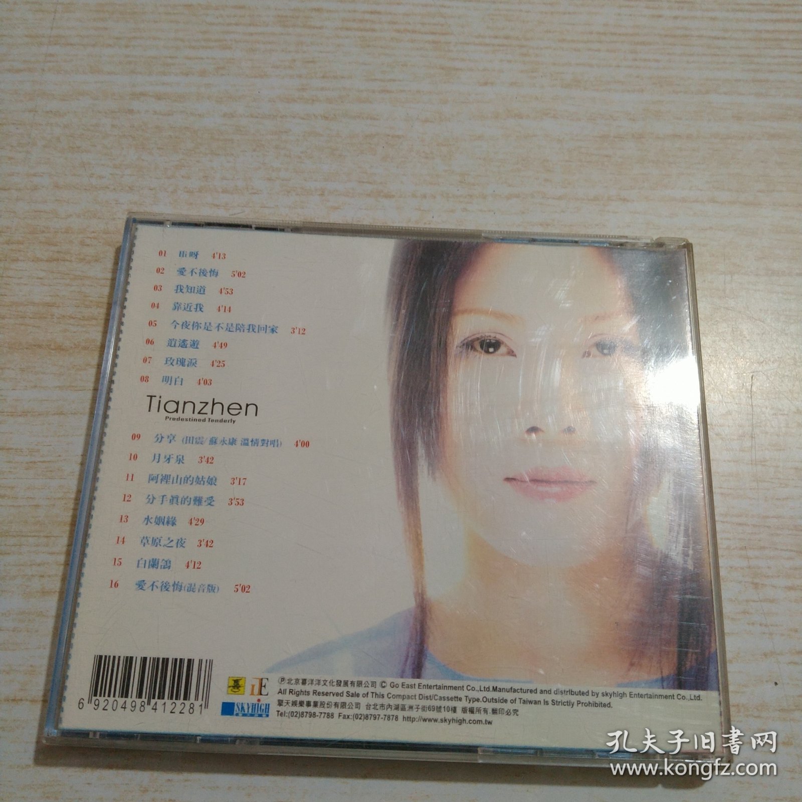 田震 水姻缘 CD