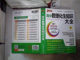 2016PASS绿卡高中数理化生公式定律大全 必修+选修 高考高分必备 赠高中理化生实验