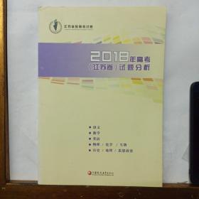 2018年高考   （江苏卷） 试题分析