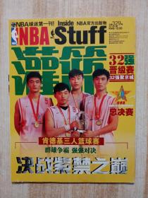 NBA灌篮 2011年第1期