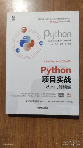 Python项目实战从入门到精通