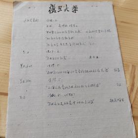 复旦大学教授解放初期历史手稿，五四运动篇幅，涉及胡适，陈独秀蔡元培等人