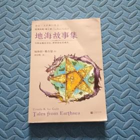 地海传奇5：地海故事集