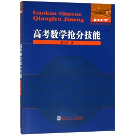 高考数学抢分技能